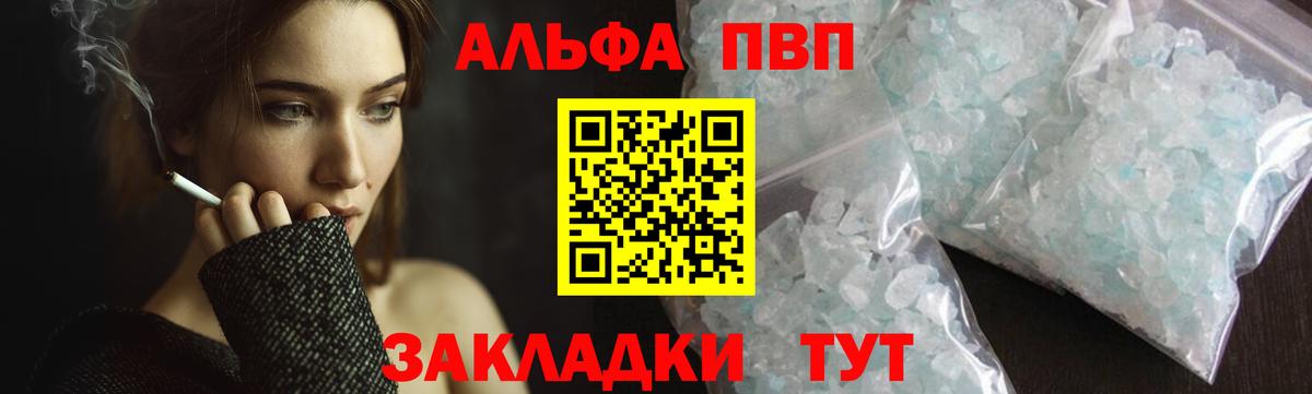 Alpha-PVP СК КРИС  наркотики  A PVP  Холмск  А ПВП Crystall  Вход с VPN 