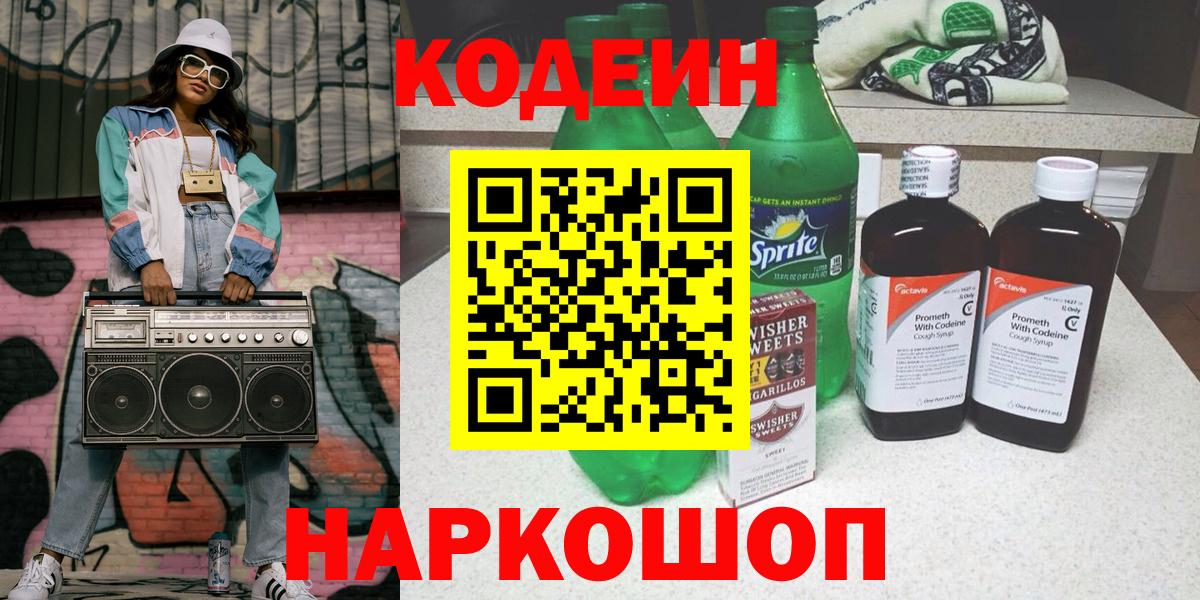 Кодеин напиток Lean (лин)  Вход с VPN  Холмск  Codein напиток Lean (лин) 