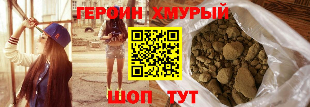 ГЕРОИН  Героин Афган  Вход с VPN  Холмск 