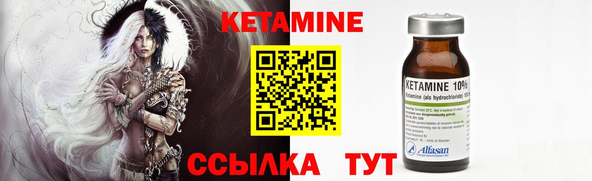 КЕТАМИН ketamine Холмск