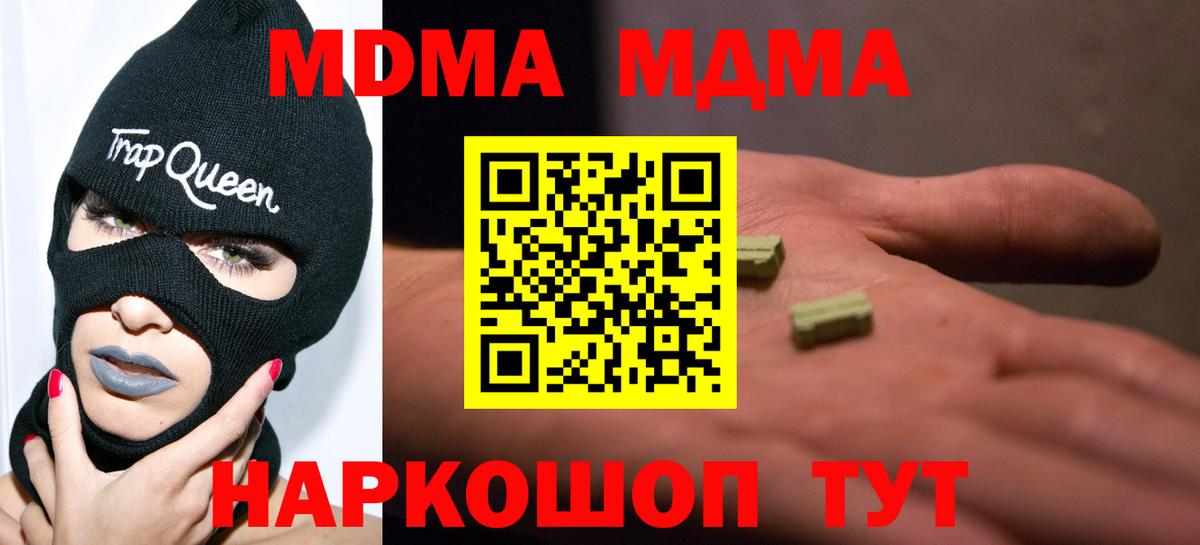 MDMA кристаллы  MDMA молли  Вход с VPN  Холмск 