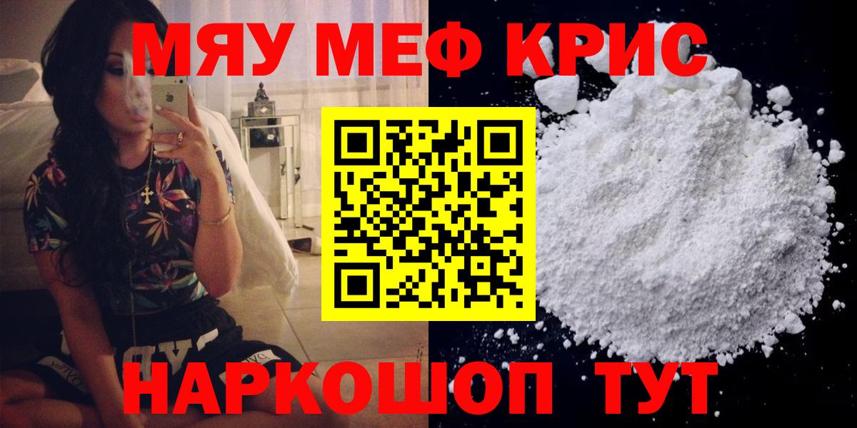 Меф мяу мяу мука Холмск