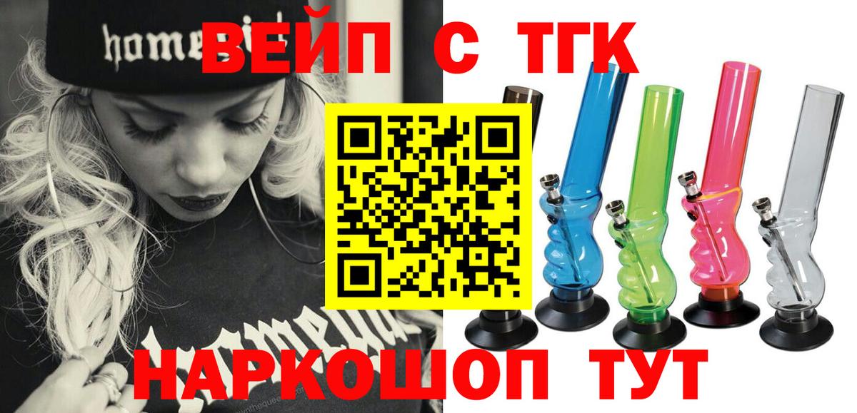 ТГК вейп с тгк Холмск